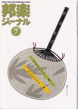 邦楽ジャーナルVol.162（00年7月号）