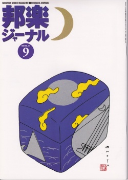 【完売】邦楽ジャーナルVol.164（00年9月号）