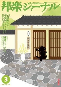 【完売】邦楽ジャーナルVol.302（12年3月号）