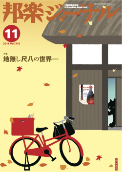 【完売】邦楽ジャーナルVol.310（12年11月号）