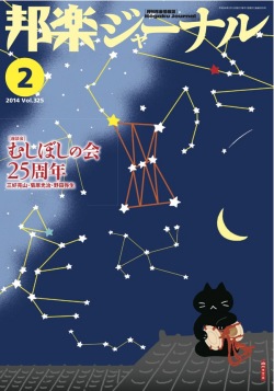 邦楽ジャーナルVol.325（14年2月号）／スコア「あまちゃん オープニングテーマ」