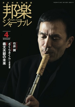 【完売】邦楽ジャーナルVol.351（16年4月号）／楽譜「さくらさくら」