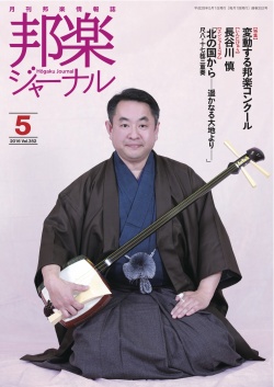 【完売】邦楽ジャーナルVol.352（16年5月号）／楽譜「北の国から」