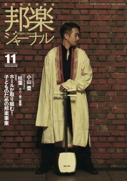 【完売】邦楽ジャーナルVol.358（16年11月号）／楽譜「枯葉」