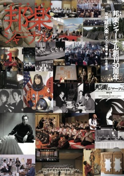 【完売】邦楽ジャーナルVol.360（17年1月号）／楽譜「平調 越天楽」