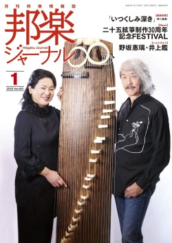 邦楽ジャーナルVol.420（22年1月号）