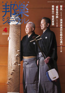 邦楽ジャーナルVol.423（22年4月号）