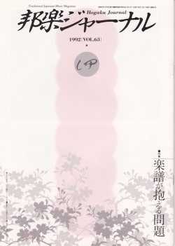 邦楽ジャーナルVol.063（92年4月号）
