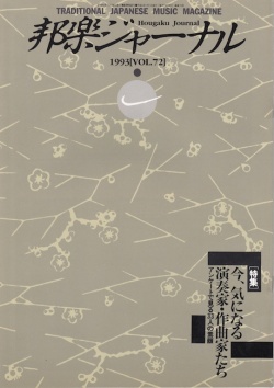 【完売】邦楽ジャーナルVol.072（93年1月号）