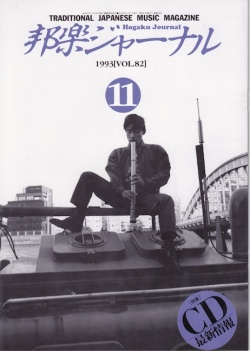 【完売】邦楽ジャーナルVol.082（93年11月号）
