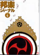 邦楽ジャーナルVol.171（01年4月号）