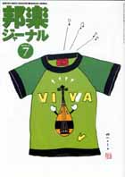 邦楽ジャーナルVol.174（01年7月号）