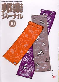 【完売】邦楽ジャーナルVol.177（01年10月号）