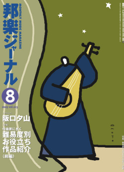 【完売】邦楽ジャーナルVol.223（05年8月号）