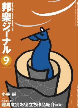 【完売】邦楽ジャーナルVol.224（05年9月号）