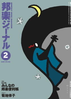 邦楽ジャーナルVol.229（06年2月号）