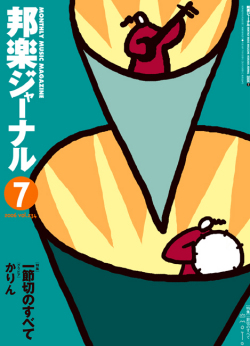 【完売】邦楽ジャーナルVol.234（06年7月号）