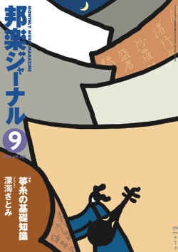邦楽ジャーナルVol.236（06年9月号）