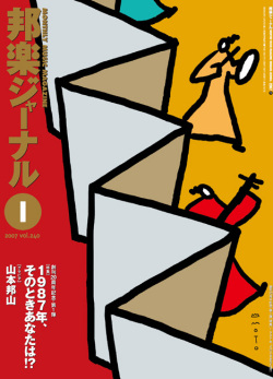 【完売】邦楽ジャーナルVol.240（07年1月号）