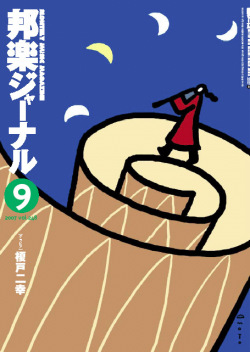 【完売】邦楽ジャーナルVol.248（07年9月号）