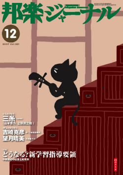 邦楽ジャーナルVol.251（07年12月号）