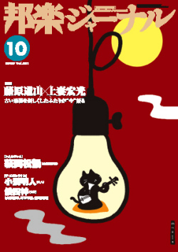 邦楽ジャーナルVol.261（08年10月号）