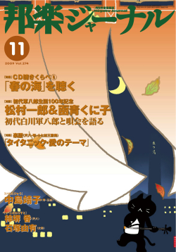 【完売】邦楽ジャーナルVol.274（09年11月号）＋アレンジスコア「タイタニック～愛のテーマ」
