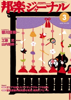 【完売】邦楽ジャーナルVol.278（10年3月号）