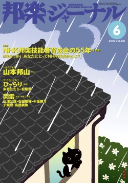 【完売】邦楽ジャーナルVol.281（10年6月号）