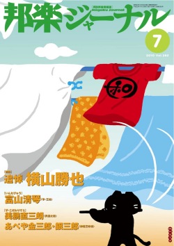 【完売】邦楽ジャーナルVol.282（10年7月号）
