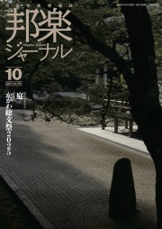 邦楽ジャーナルVol.465（25年10月号）