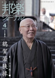 邦楽ジャーナルVol.471（26年4月号）