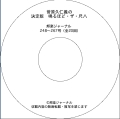 【CD-R】「決定版」鳴るほど・ザ・尺八／菅原久仁義（REN-011）