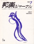 【完売】邦楽ジャーナルVol.006（87年7月号）