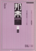 【完売】邦楽ジャーナルVol.018（88年7月号）