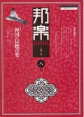 【完売】邦楽ジャーナルVol.019（88年8月号）
