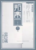 邦楽ジャーナルVol.023（88年12月号）