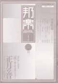 【完売】邦楽ジャーナルVol.024（89年1月号）