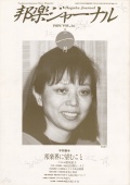 【完売】邦楽ジャーナルVol.036（90年1月号）