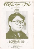 【完売】邦楽ジャーナルVol.037（90年2月号）