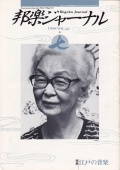 【完売】邦楽ジャーナルVol.042（90年7月号）