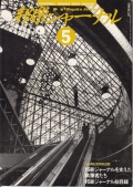 邦楽ジャーナルVol.100（95年5月号）
