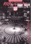 邦楽ジャーナルVol.105（95年10月号）