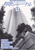 邦楽ジャーナルVol.106（95年11月号）