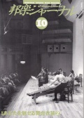 邦楽ジャーナルVol.117（96年10月号）