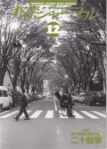 邦楽ジャーナルVol.119（96年12月号）