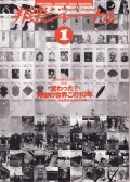 邦楽ジャーナルVol.120（97年1月号）