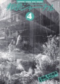 【完売】邦楽ジャーナルVol.123（97年4月号）