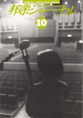 邦楽ジャーナルVol.129（97年10月号）