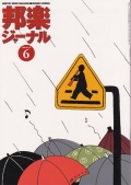 邦楽ジャーナルVol.137（98年6月号）